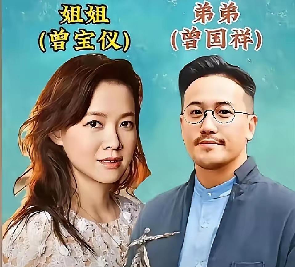 来看这三组明星手足，曾宝仪曾国祥、姜文姜武、郭涛郭月，同在演艺圈打拼，有的长相神