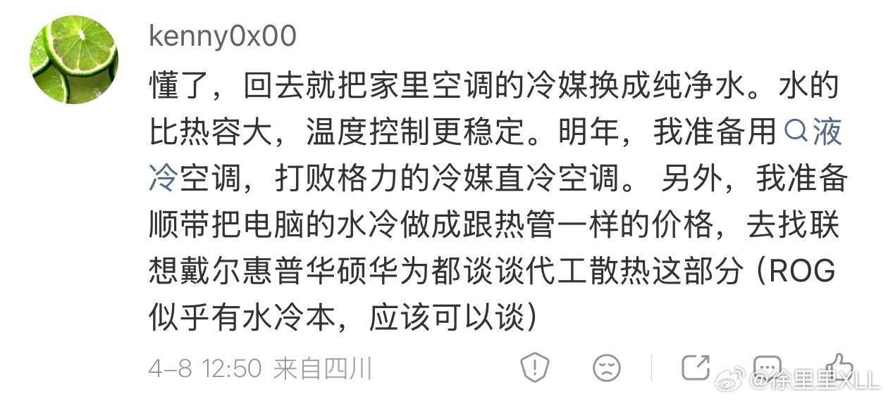 我就知道液冷和直冷肯定也会有争议。居然拿家用空调来举例…这人一看就不会游泳。非要