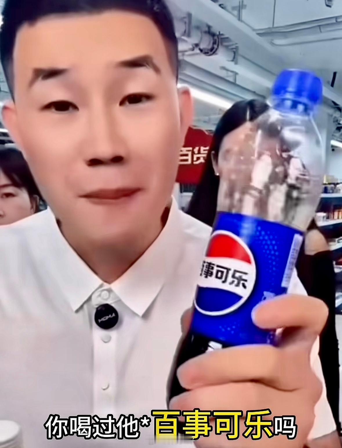 你喝过百事可乐吗？抽10个铁粉，点赞就行  抽奖详情