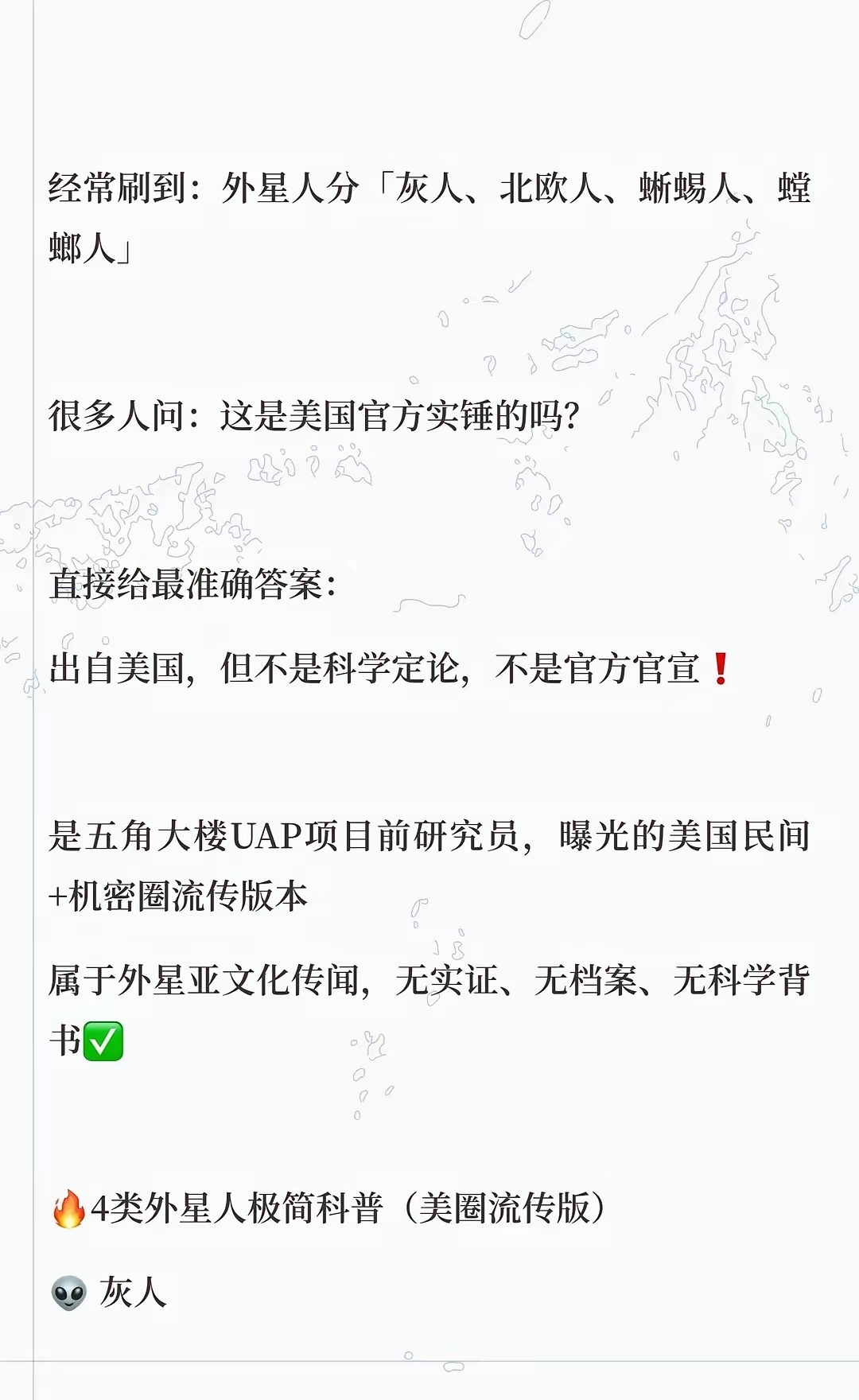 全网疯传的4种外星人。为啥外星人总爱去美国呢？ 