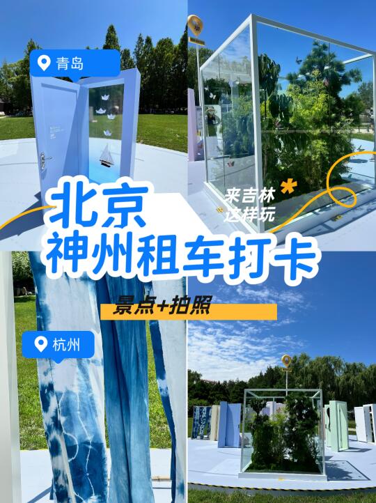 北京新发现｜这自驾任意门也太懂夏天了吧！