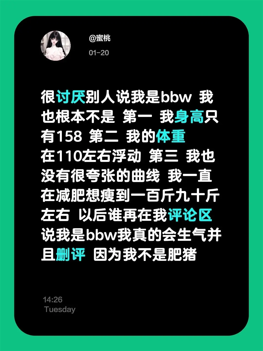 很讨厌别人说我是bbw 我也根本不是 第一 我身高只有158 第二 我...