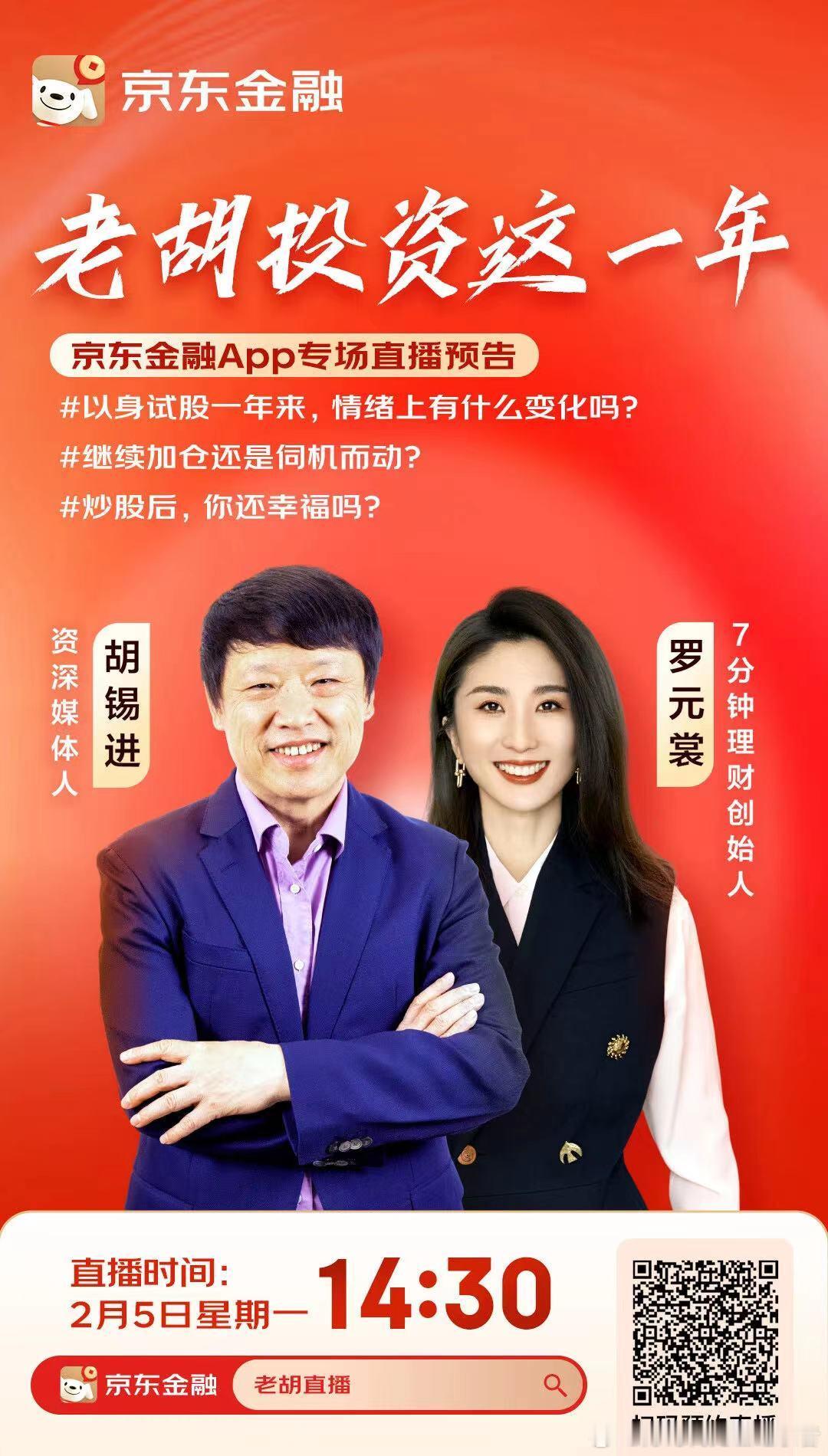 新兴股评家胡锡进今天下午2点半又要在直播中评论股市了，上次他说出了震惊华尔街、震