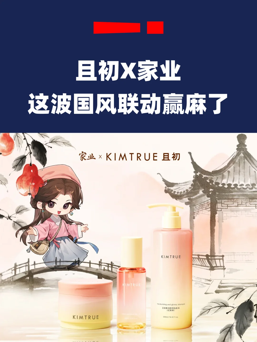 国风联动，且初这波联名赢麻了