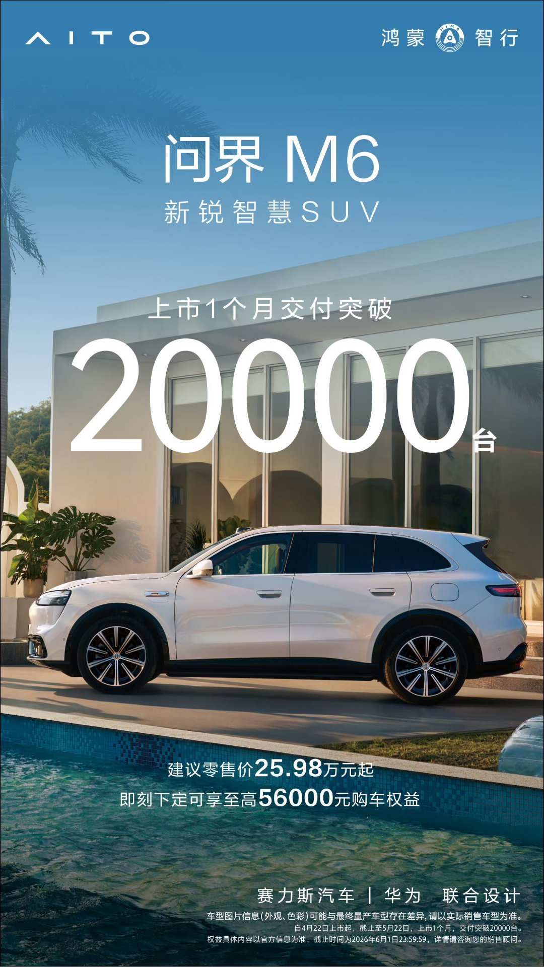 太猛了，问界M6上个月一月交付20000台！ 