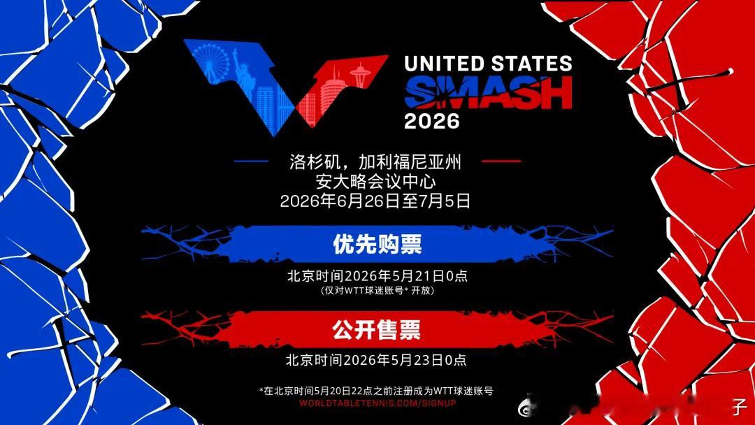2026WTT美国大满贯售票信息🎟️：WTT球迷账户的优先购票通道将于洛杉矶当