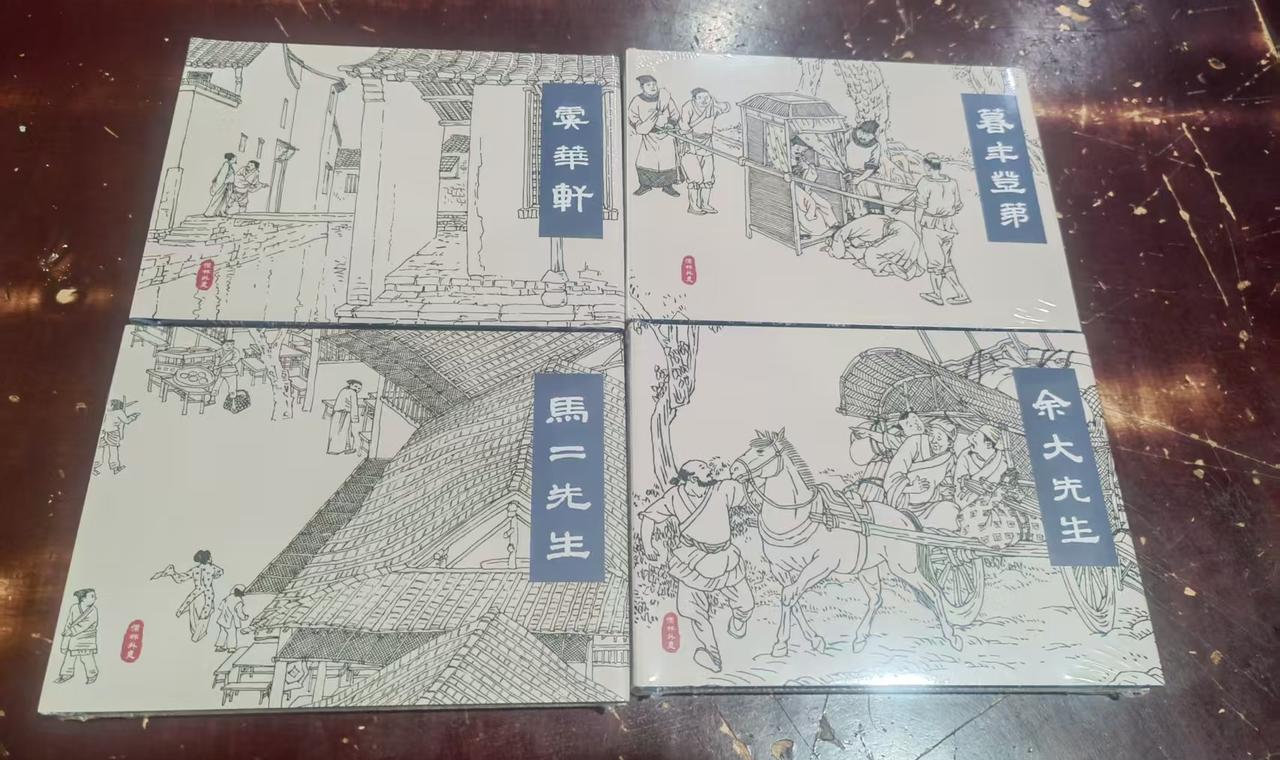 上海连创原创连环画儒林外史，王学成老师作品发布。