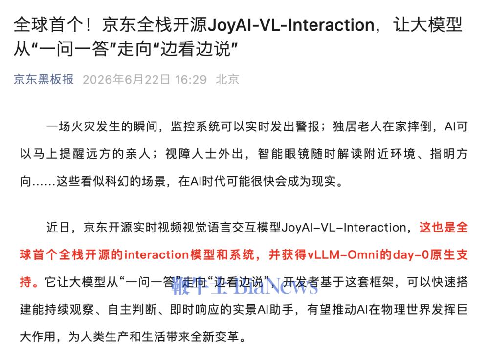 京东全栈开源JoyAI-VL-Interaction