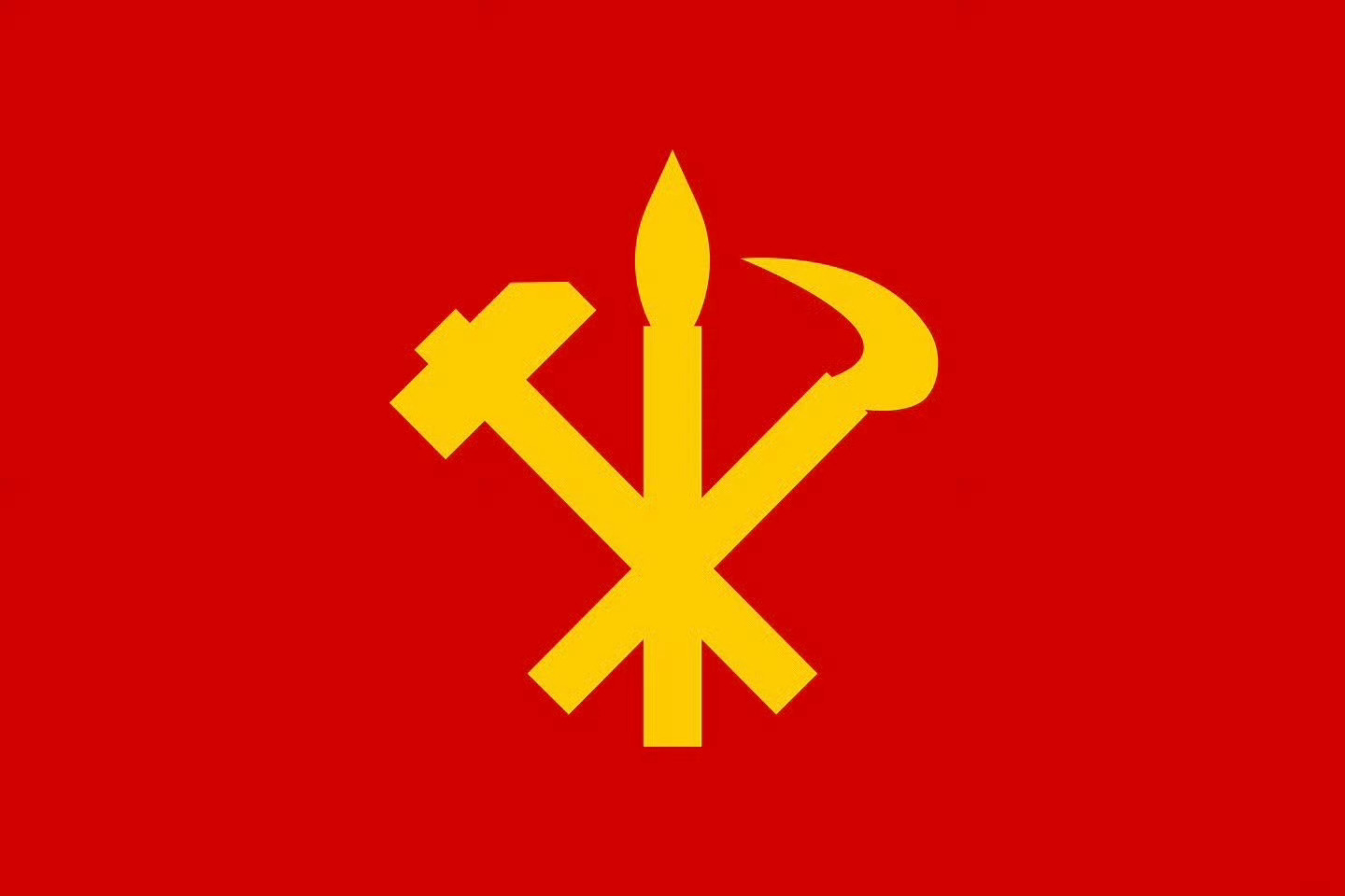 🔴1945年10月10日，朝鲜第一个主体型马克思列宁主义革命政党- 朝鲜劳动党