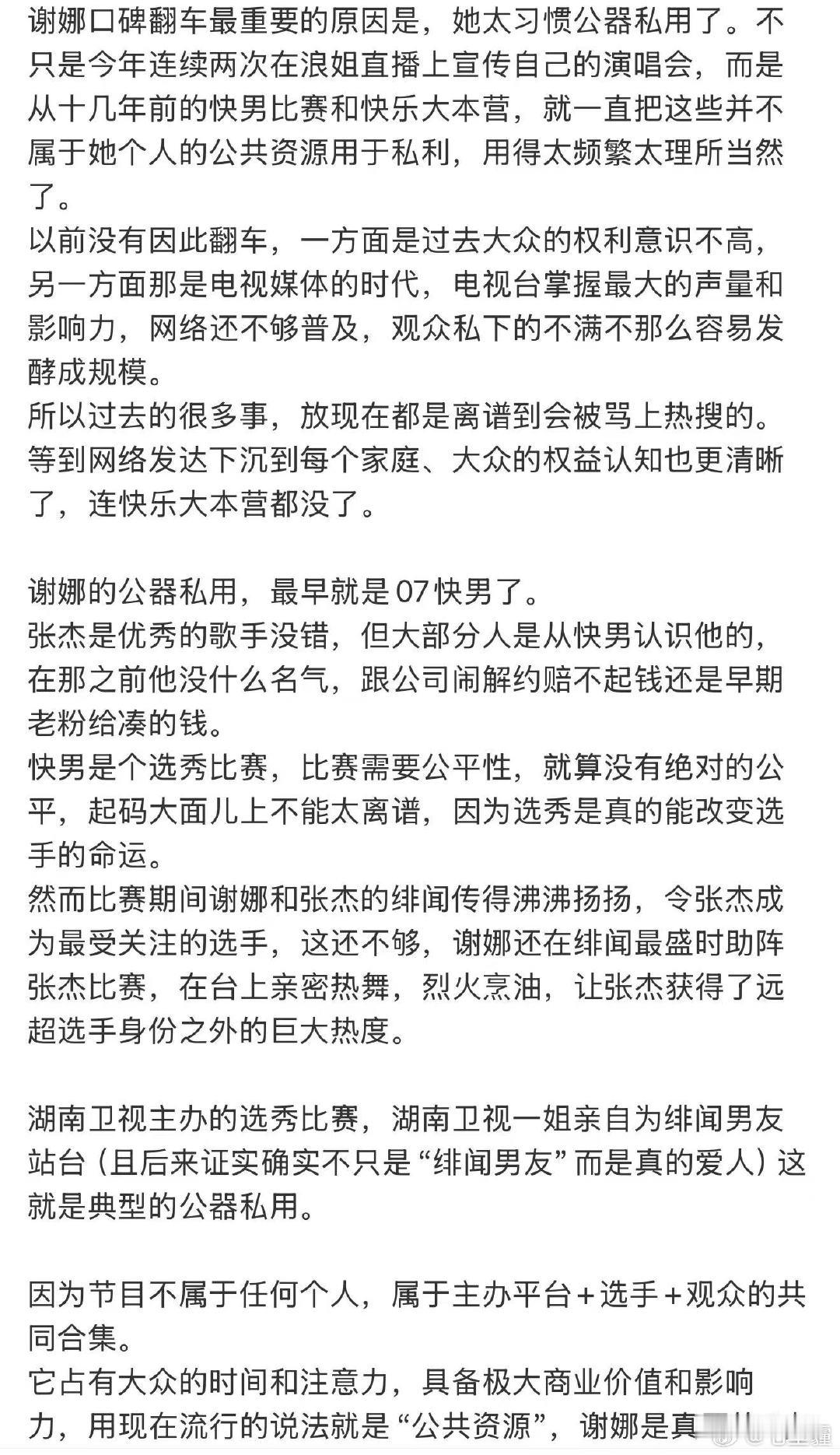 谢娜公器私用谢娜连续两次在浪姐直播宣传演唱会 浪姐，她在浪姐宣布全国巡演的的表情