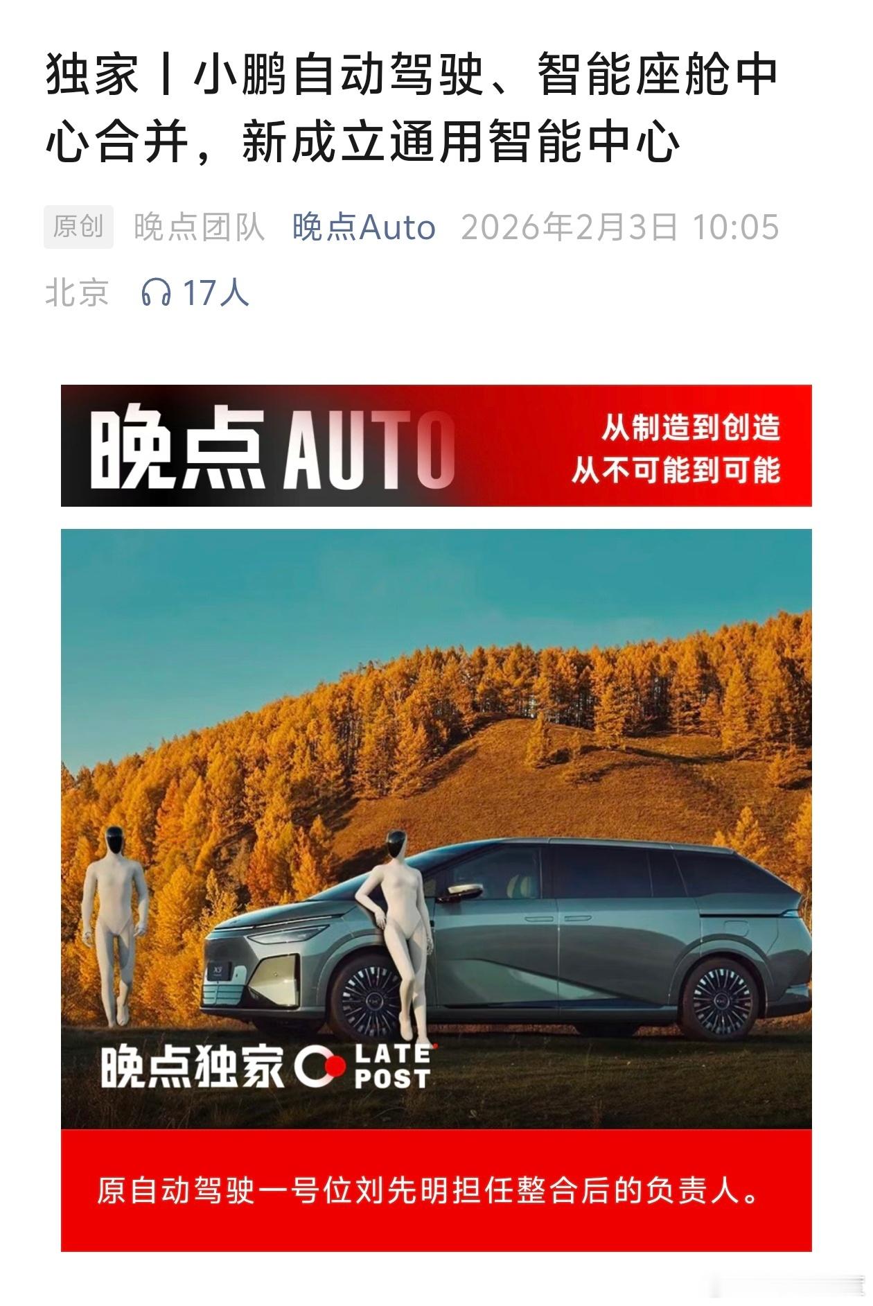 小鹏汽车也将自动驾驶和智能座舱合并，成立通用智能中心，新时代智能能力拓展必将打破