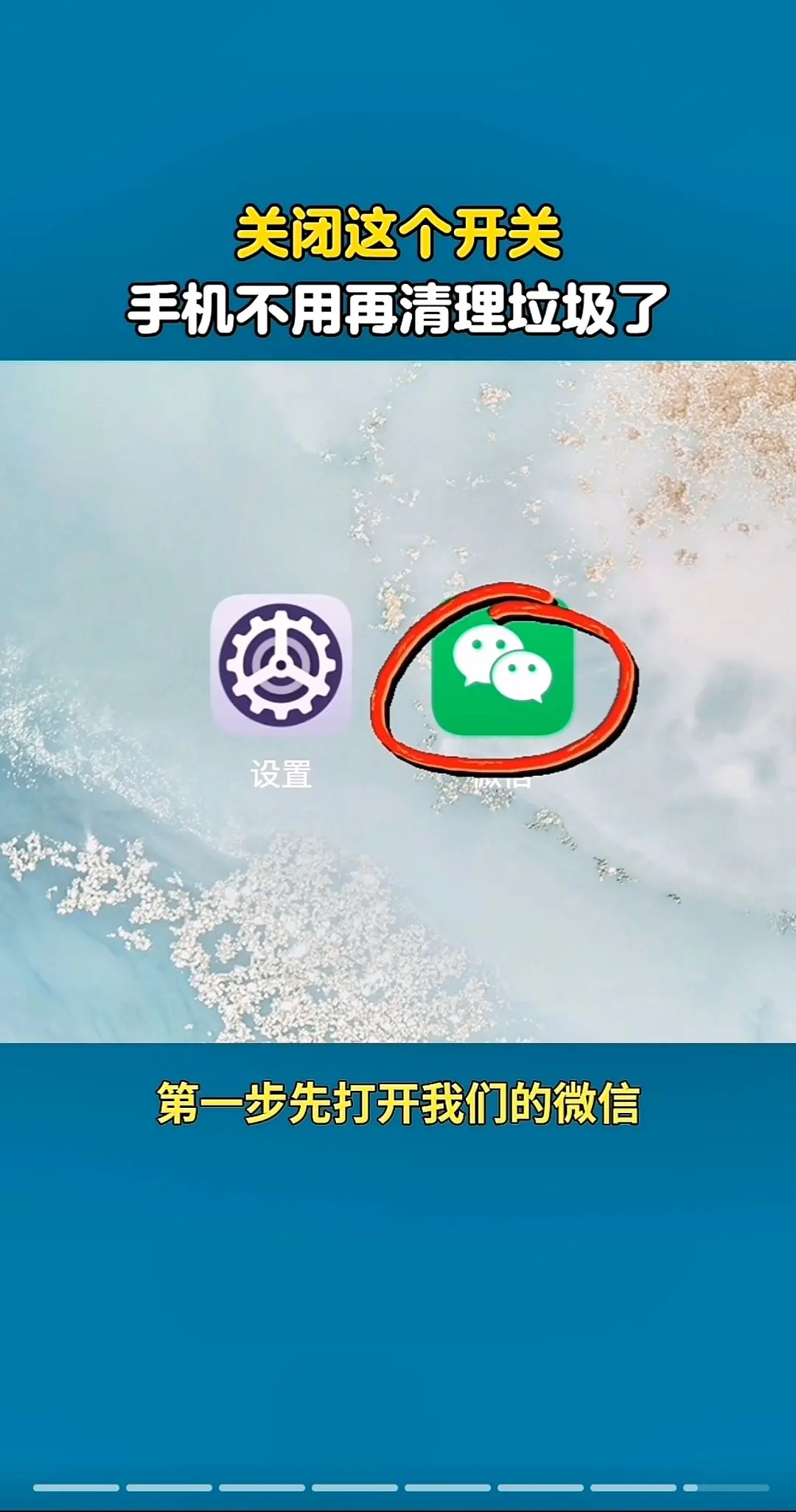 关闭这个开关，手机不用清理垃圾了。