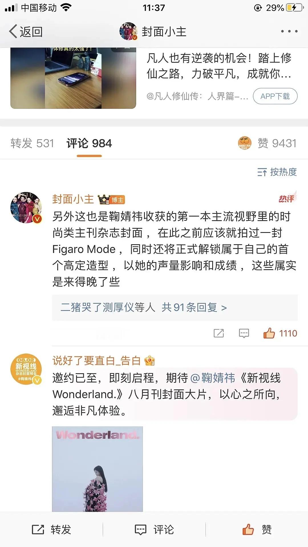 鞠婧祎现在也真是好起来了，各大博主都开始吹她了 ​​​