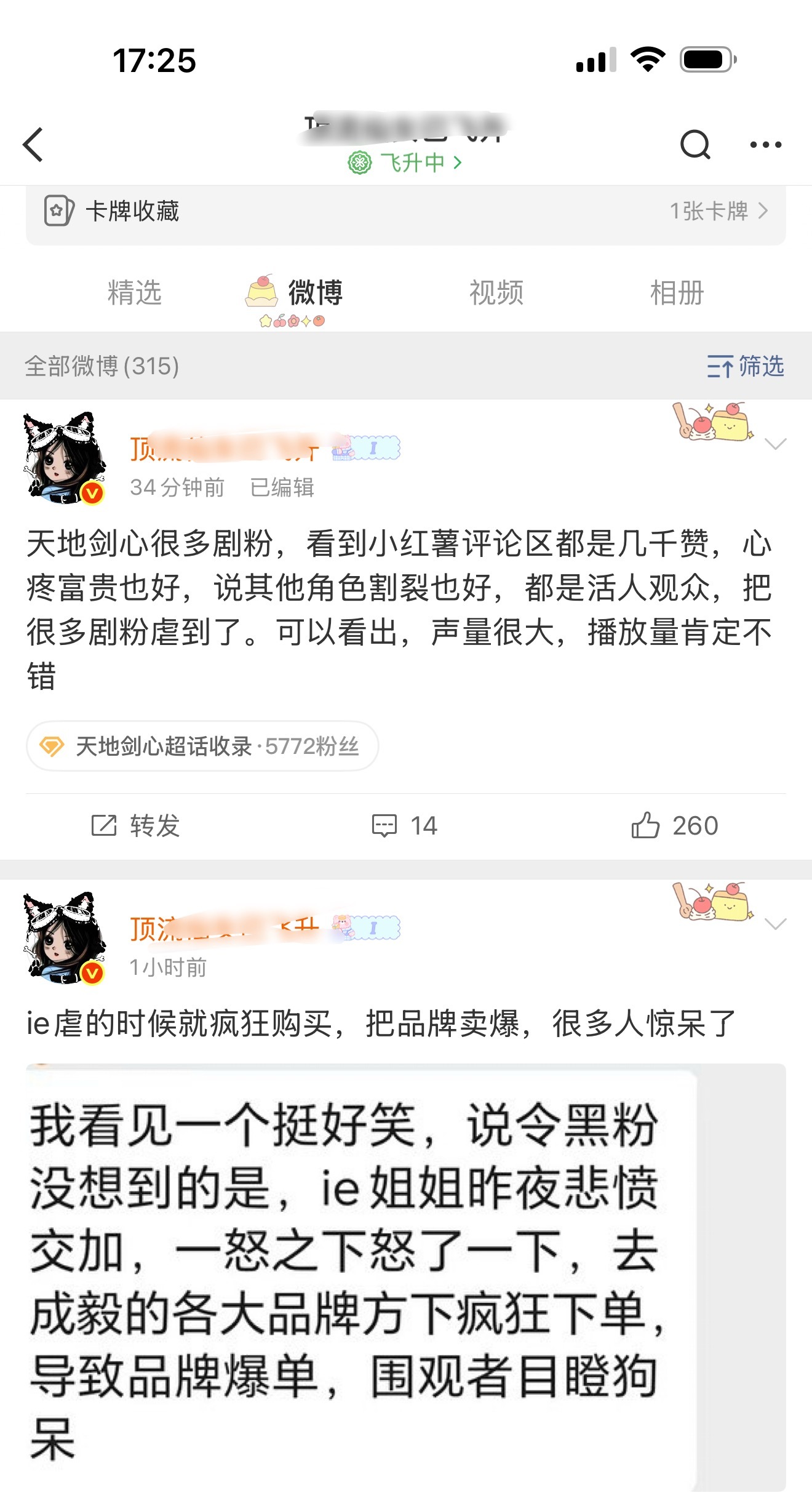 扑到极致就开始说胡话。 ​​​