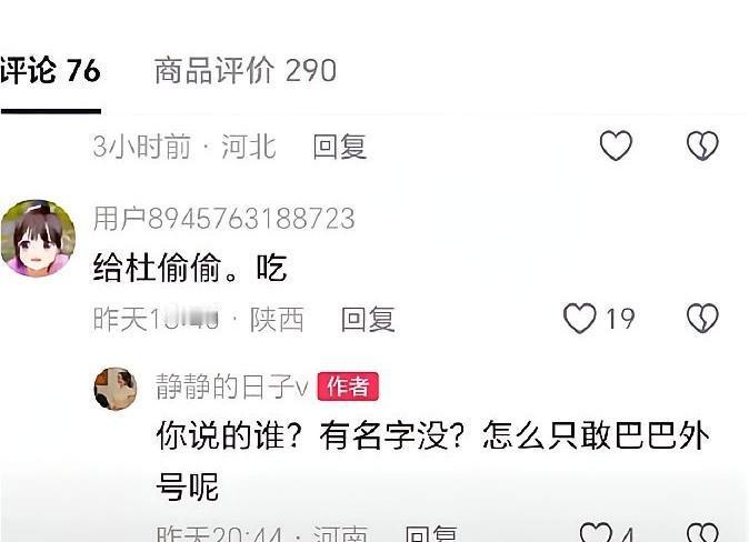 黑粉一句“给杜偷偷吃吧”，被田静当场问懵。
直播间里，她没爆粗口，只冷着脸追问名