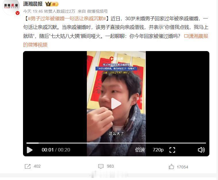 男子过年被催婚一句话让亲戚沉默  一句话：这视频摆拍~可是为什么媒体就这么喜欢拿