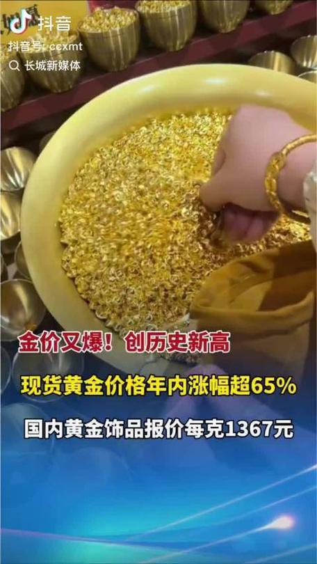 12月23日，国内金饰价格迎来暴涨，周大福、周生生等品牌足金克价一夜突破1400