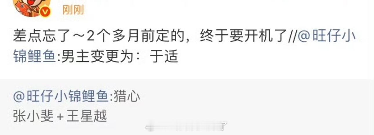 网传张小斐猎心男主从王星越换成于适了，明天开机，大家感觉还有爆相嘛？ ​​​