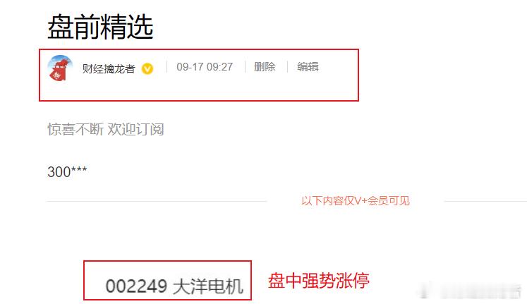 早盘布局精准发力！V+会员持仓强势拉升 早盘V+会员精准介入标的，午后盘中直线发