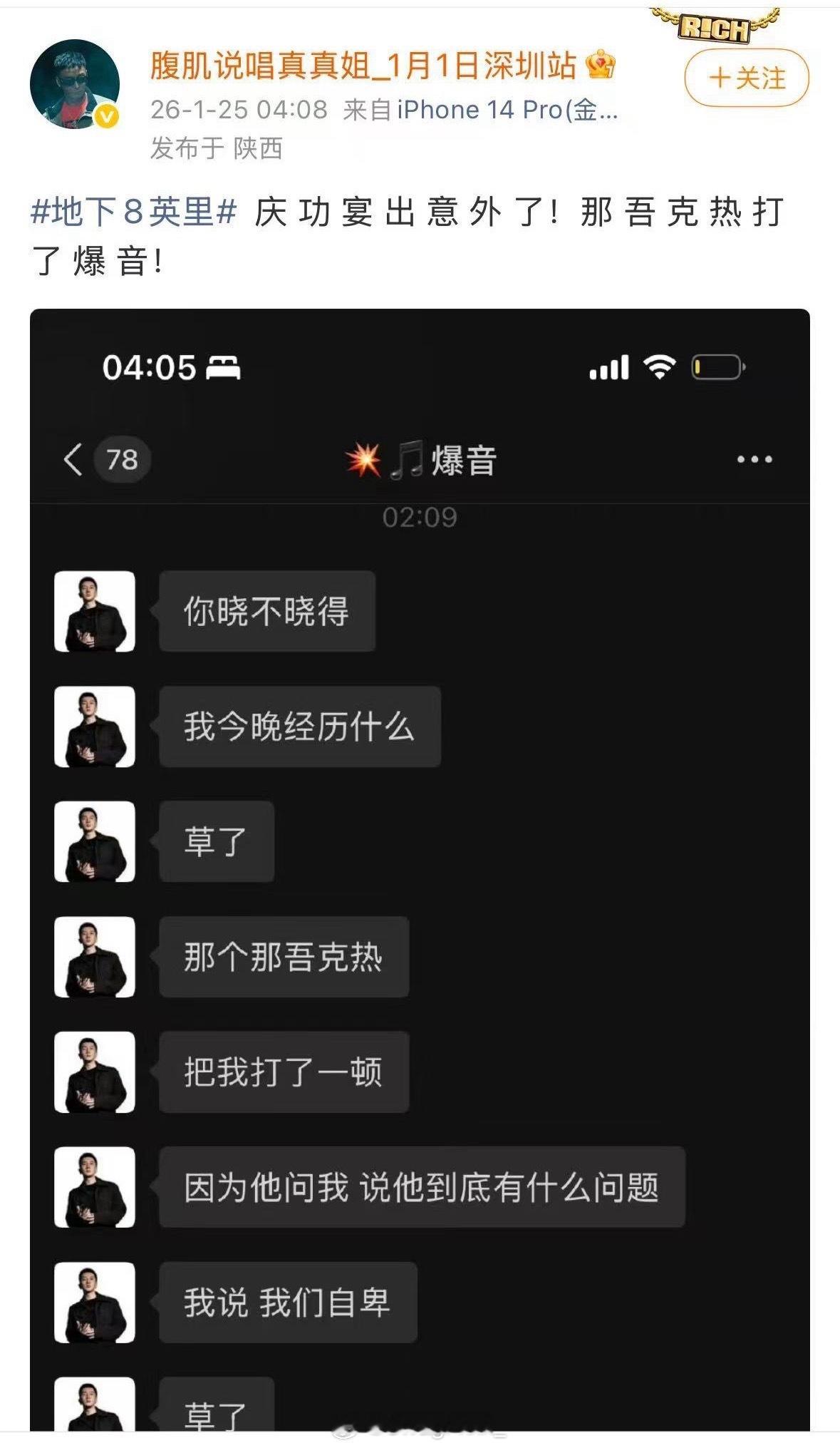 爆音发文回应“自己被那吾克热打了”：喝多了乱说话，我的。另外爆音还回应网友质疑他