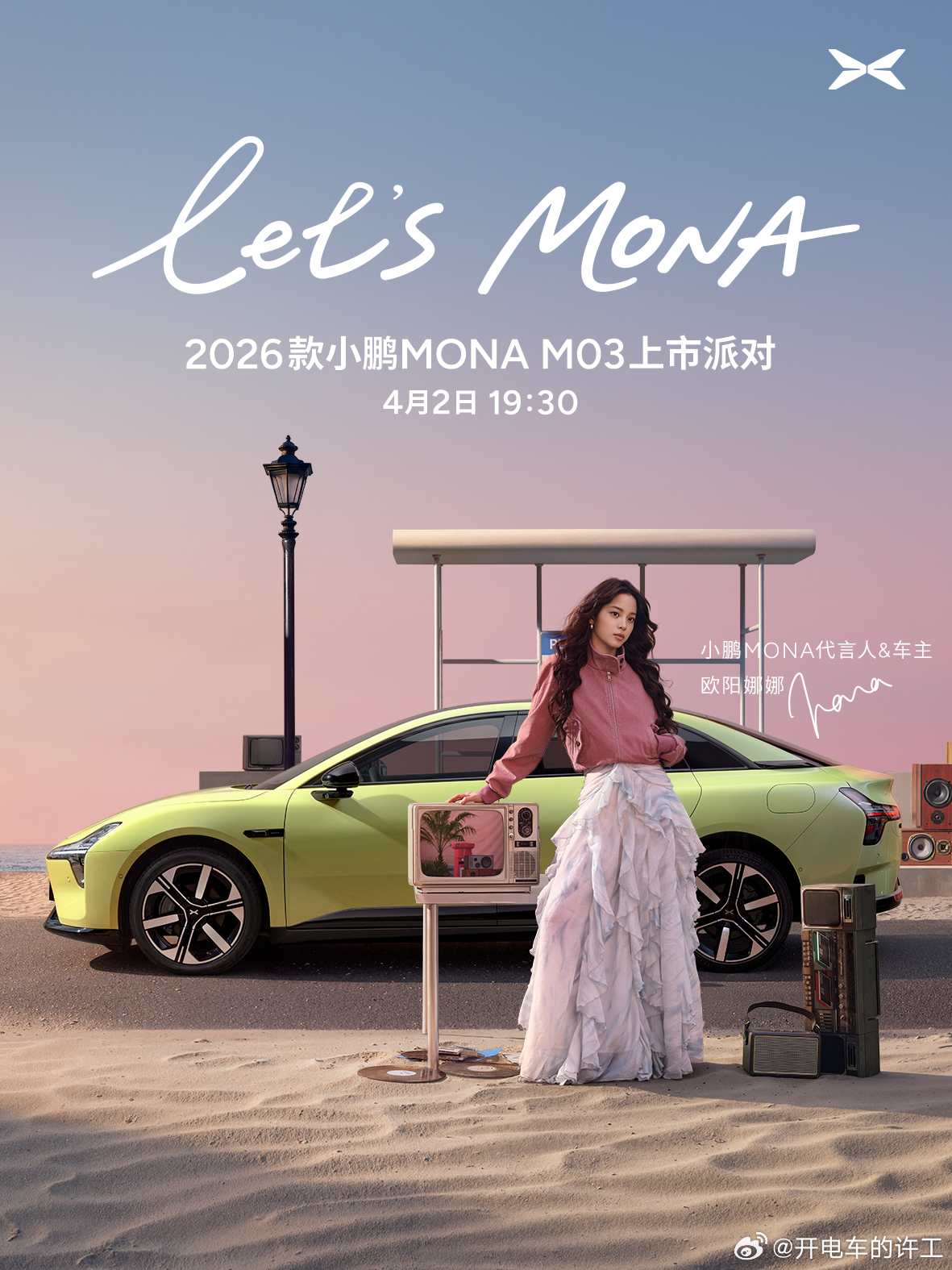 2026款小鹏MONA M03上市时间定了4月2号19：30新款在细节、色彩与体