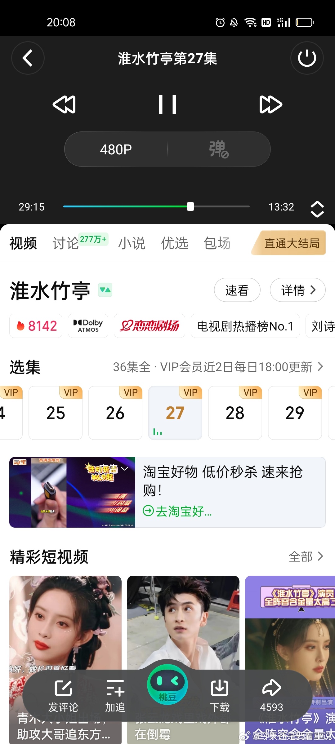 今天先把27集看完，明天继续，没有几集就大结局了，舍不得看完[泪][泪][泪]淮