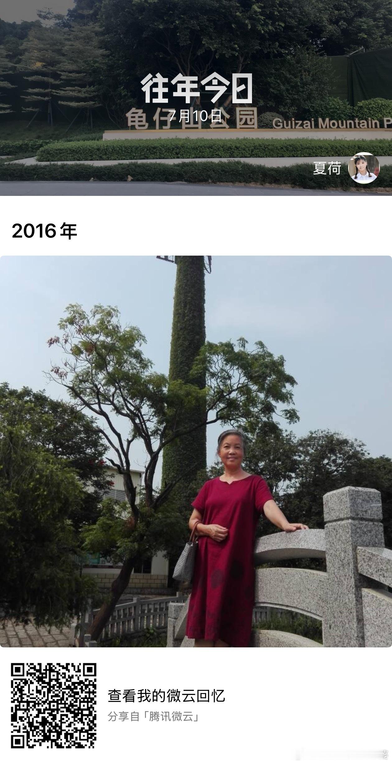 往年今日2016年7月10十年一回眸 