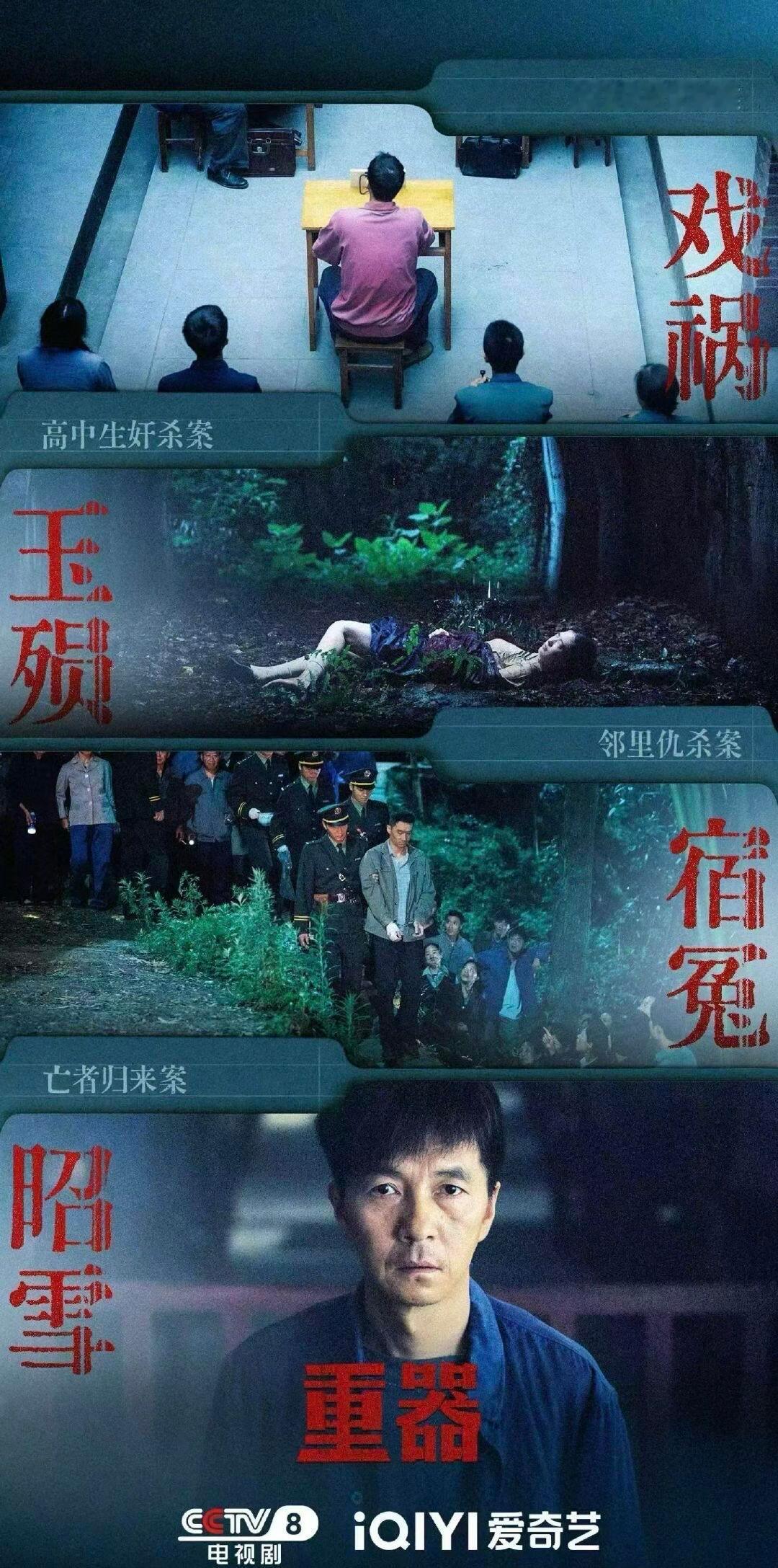 重器三案并行五条人命电视剧重器《重器》剧情直接高能拉满，三案同时推进，牵扯出五条