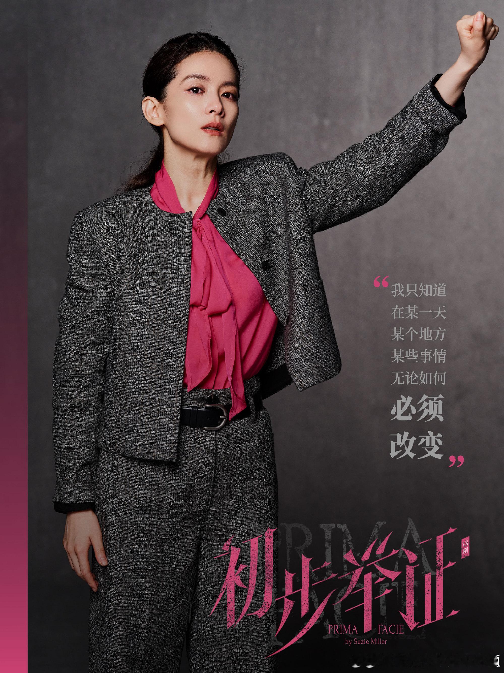 陈昊宇初步举证人物海报正式发布泰莎，马上要见面了！ 