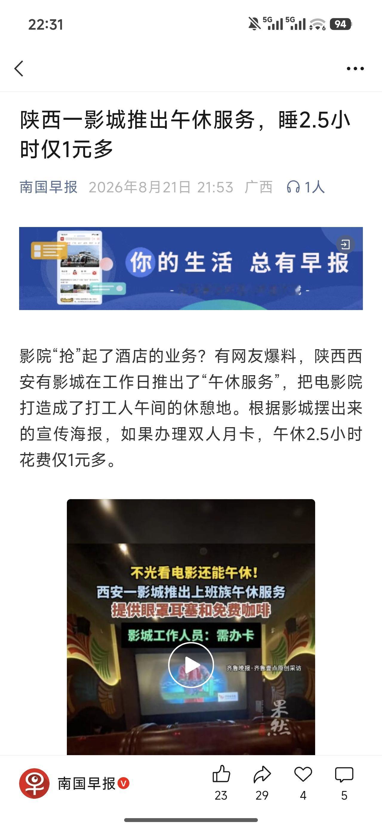 谁说影院只能开电影，还可以午休，午休的人多了，是不是可以卖饮料，甚至还可以卖吃的