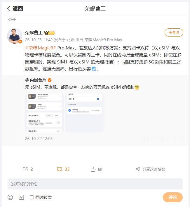 刚刚看到荣耀研发工程师曹工，回应小伙伴们吐槽，很多安卓万元旗舰阉割eSIM的现象