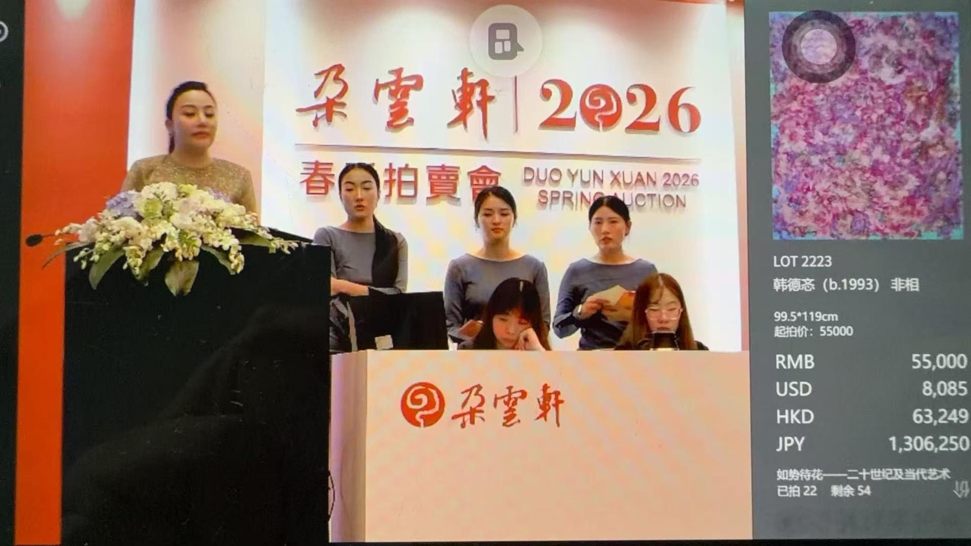 韩德忞同学人生第一幅拍卖作品由国内知名国企朵云轩完成现场拍卖，神秘买家以5500