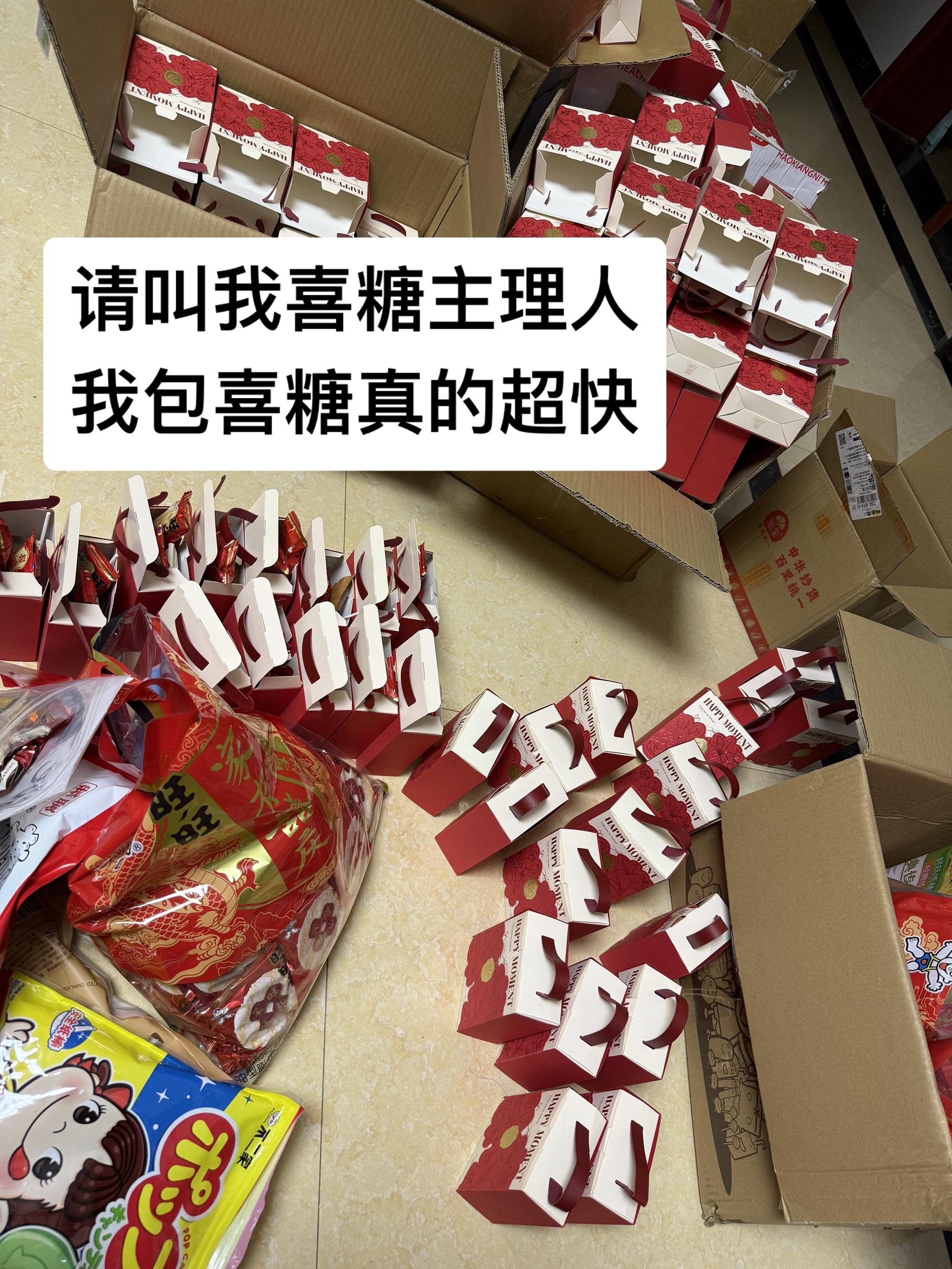 今天是喜糖主理人 我包喜糖真的超快！！