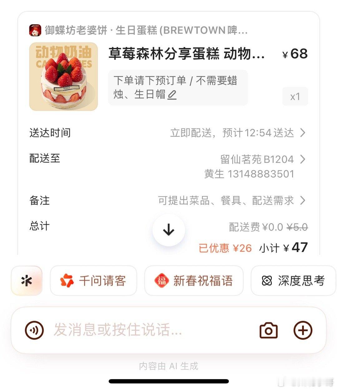 千问没有免单卡也能天天减免千问下单天天立减直接夯爆！实测专属下单口令：给你三秒，