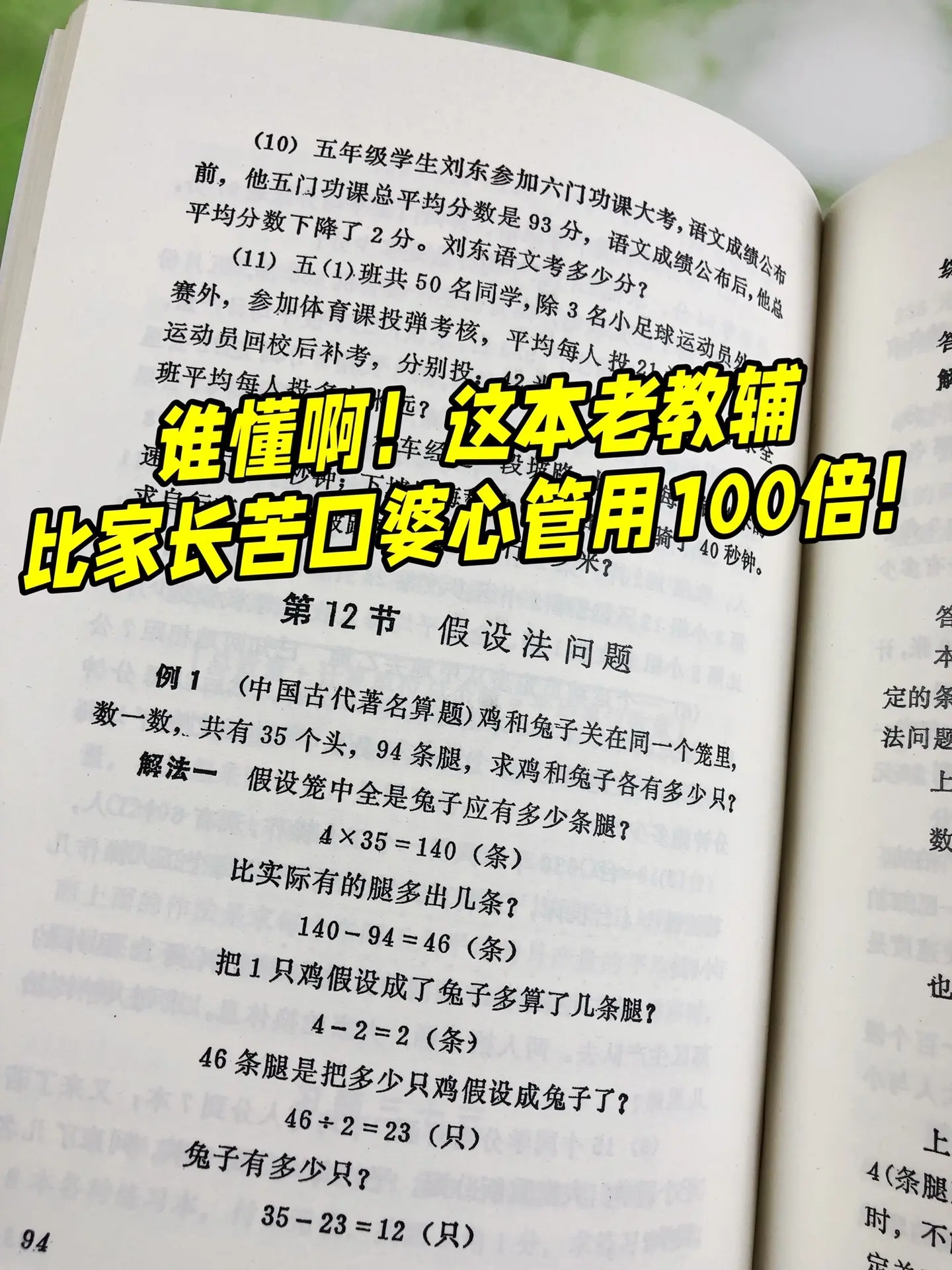 老一辈写的小学数学应用题分类详情，太全面。以前辅导孩子数学应用题，真的...