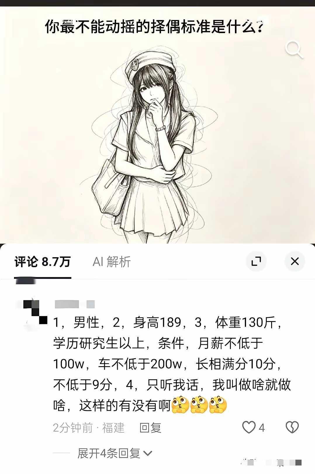 我的天，
这也太敢说了！