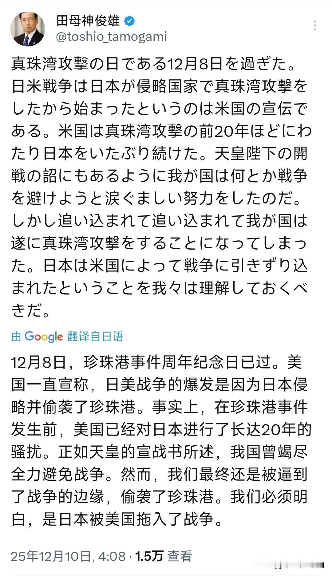 日本航空自卫队前参谋长田母神俊雄今天（12月10日）叫嚣道：“12月8日，珍珠港