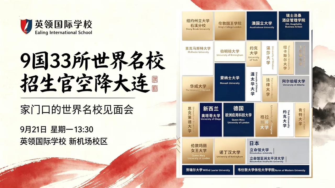 大连家长别盲目留学！这场官方名校展帮你少走3年弯路

很多大连家长规划留学，容易