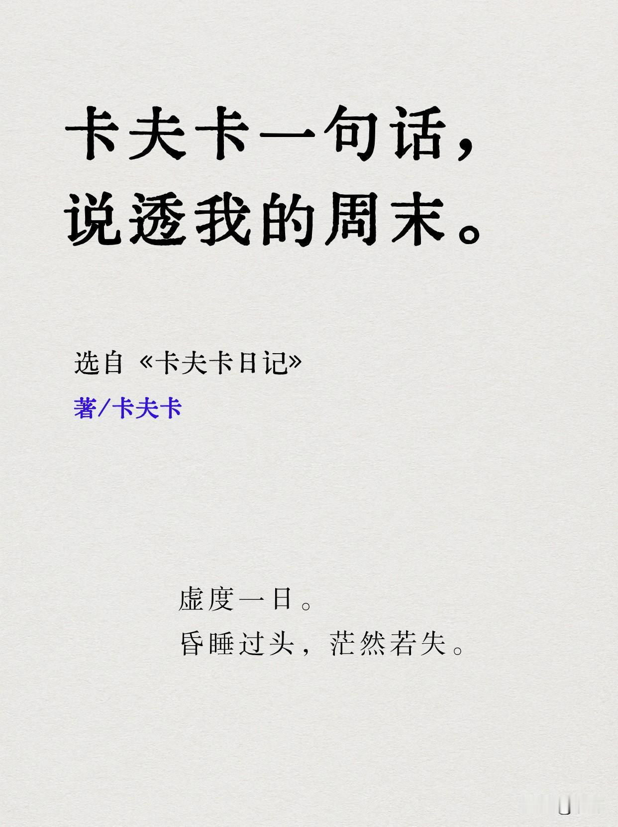 你的周末是这样吗？