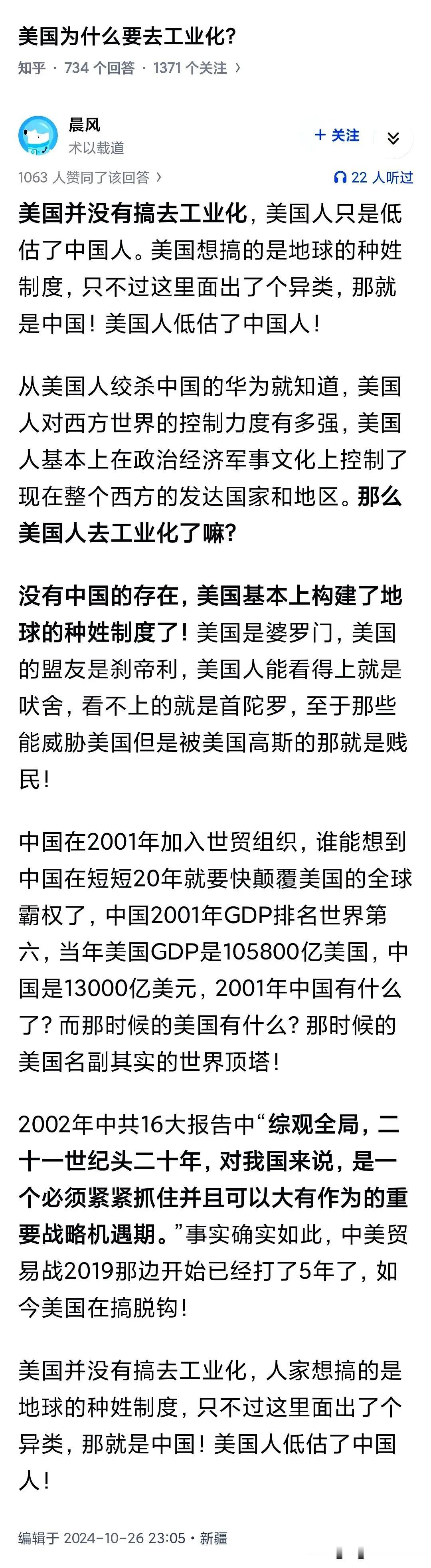 美国进入新世纪，并没有重大战略错误的布局，唯独就是咱们中国的迅猛崛起的意外，让美