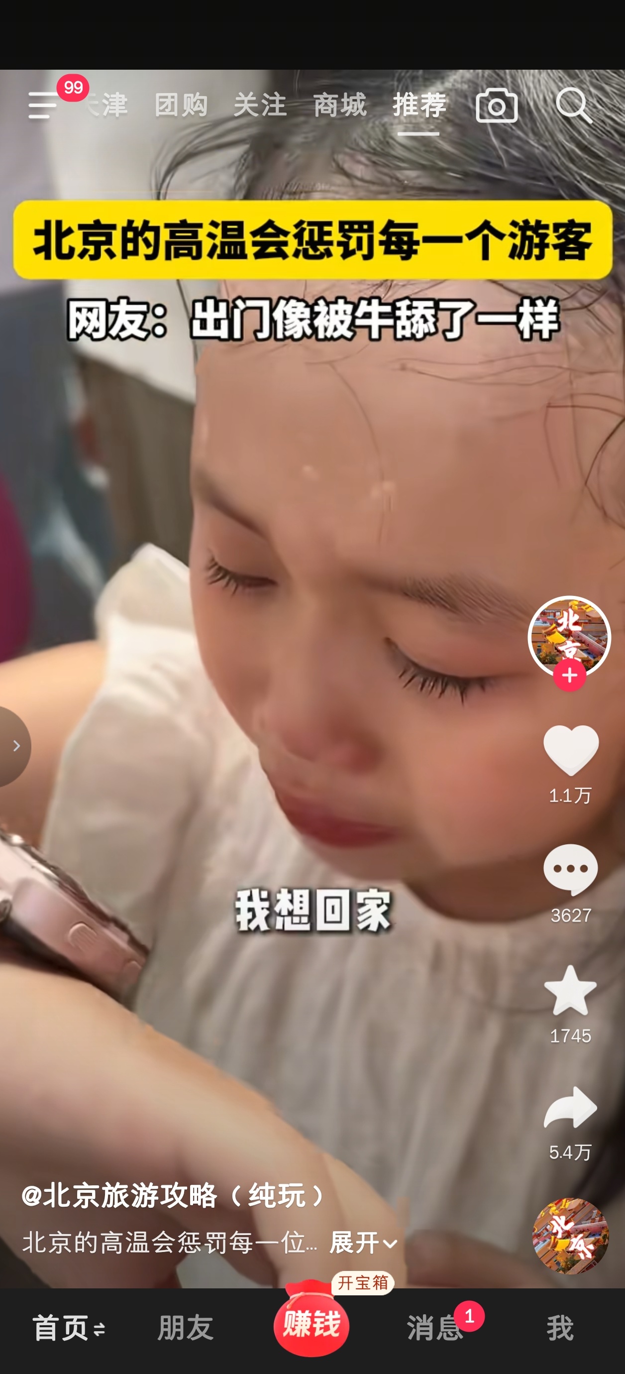 幸好在高温来临之前从北京回来了，幸运