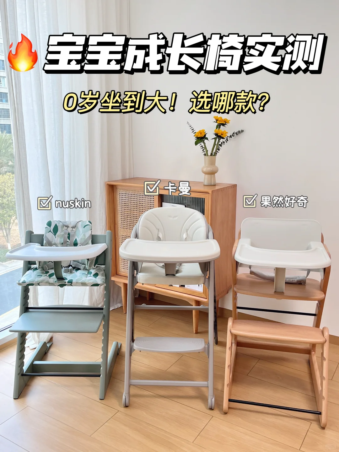 🔥宝宝成长椅测评｜注意这4点不花冤枉钱！