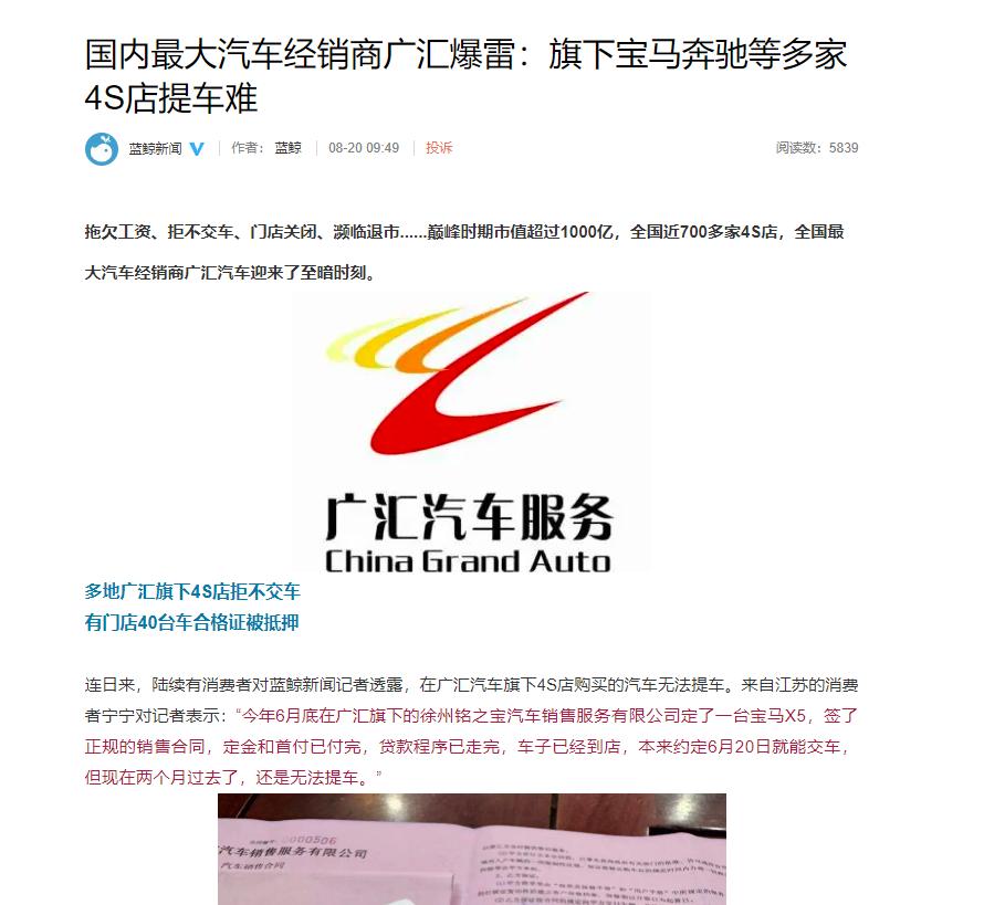 现在买车，大家还是选合规的4S店好。

最近国内最大汽车经销商广汇爆雷了，旗下多