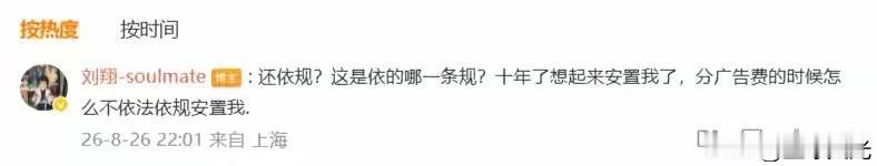 刘翔强势回应：还依规？这是依的哪一条规？十年了想起来安置我了，分广告费的时候怎么