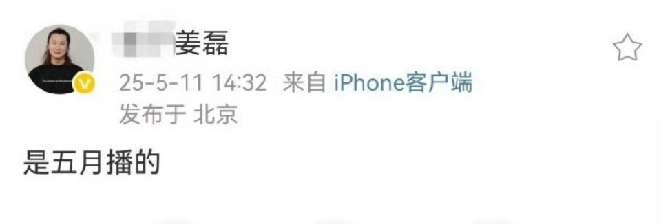 姜磊说赴山海五月播的 ​​​