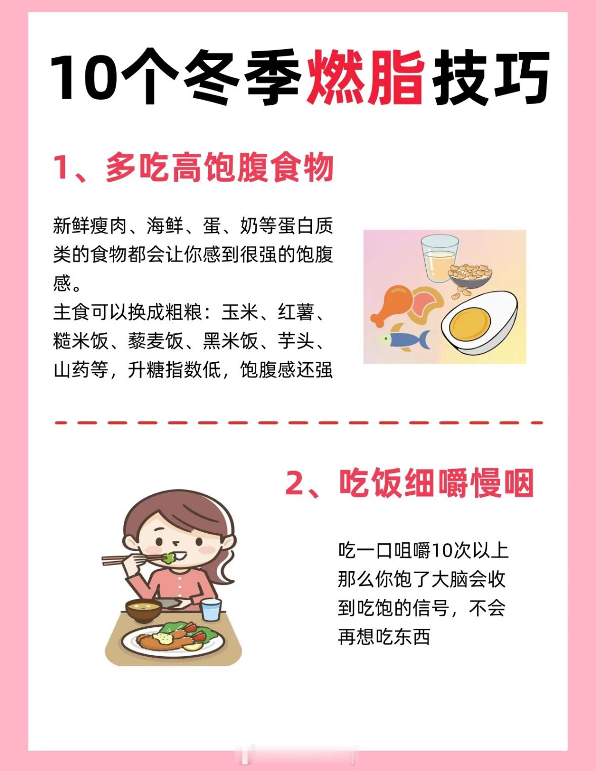 10个冬季燃脂技巧 