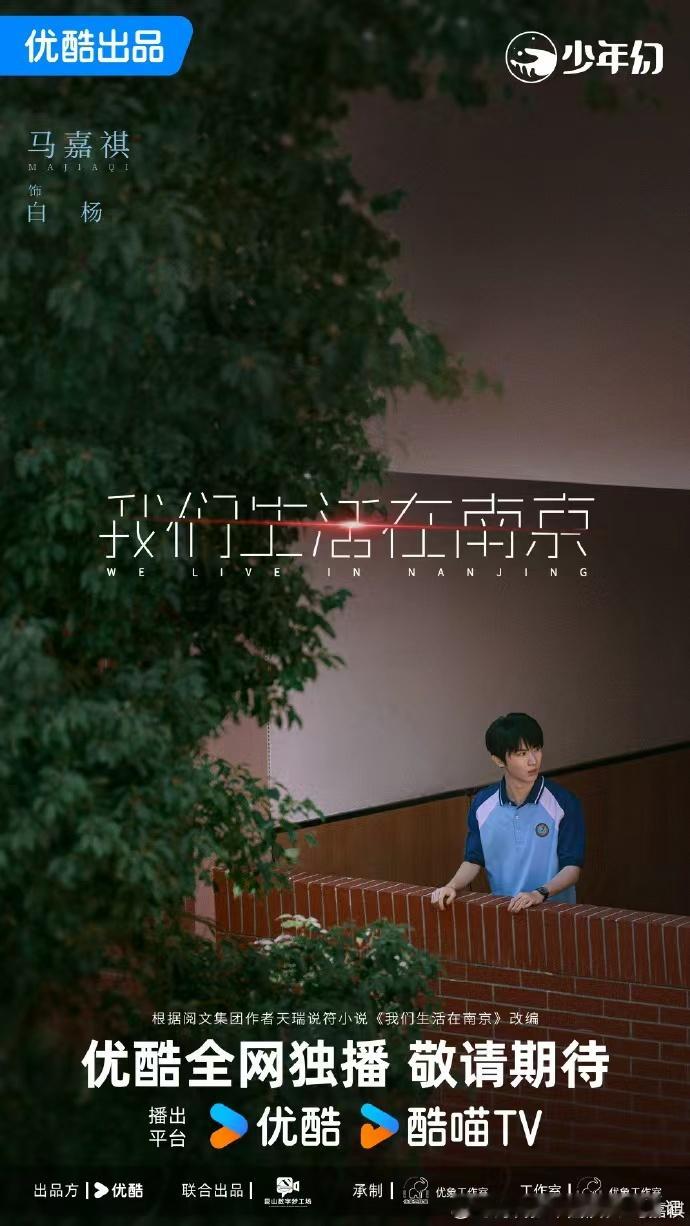 张子枫马嘉祺跨时空通联 我们生活在南京，张子枫马嘉祺跨时空，好新颖的题材 ！ 