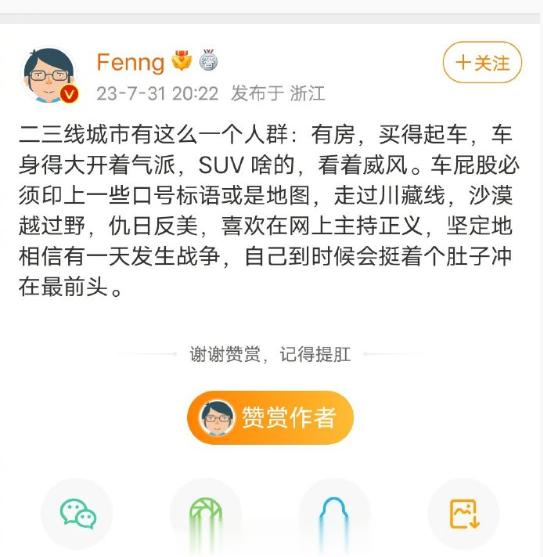 汽车屁股后面的爱国贴纸都能让这个大V破防…[摊手] ​​​