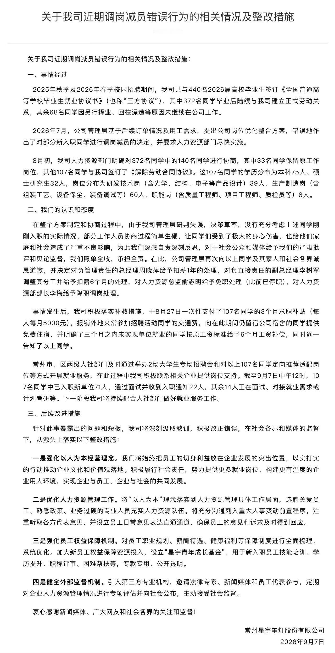 星宇这是真的慌了。

应该统计下星宇这家公司在这次事件中一共说了多少次谎？

什