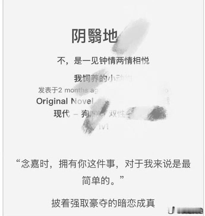 《阴翳地》if番外完结  双洁+文笔很好，冲就完事了 ​​​